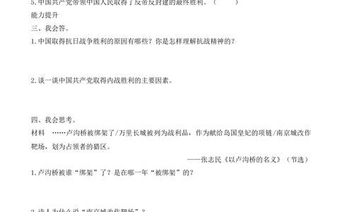 10.夺取抗日战争和人民解放战争的胜利（分层练习）-五年级道德与法治下册（部编版）_A493小学道法_26新五年级道法下册（统编版）_知识总结-K37_同步练习-K4_2025版