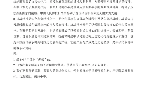 10.夺取抗日战争和人民解放战争的胜利（分层练习）-五年级道德与法治下册（部编版）_A493小学道法_26新五年级道法下册（统编版）_知识总结-K37_同步练习-K4_2025版