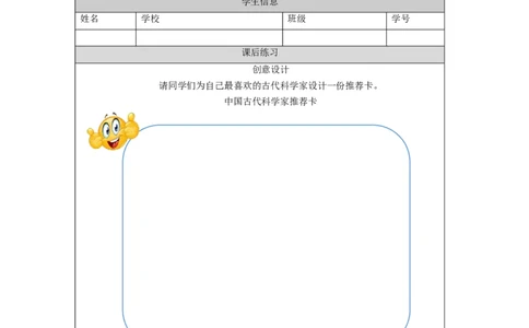 1203五年级道德与法治(统编版)古代科技+耀我中华（第一课时）-4练习题_A493小学道法_人教版小学道德与法治教学资源包_小学道法（智慧教育课件与教案）_5年级上册练习题