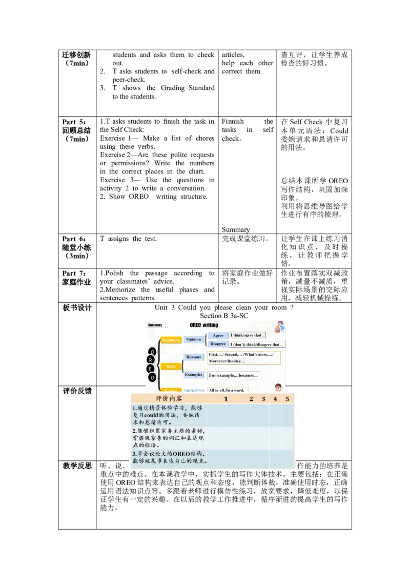 Unit3第6课时SectionB(3a-SC)(教学设计)-（人教版）_最新人教版英语八年级下册_旧版（有参考价值）_版本二_八年级英语下册（人教版）_教学设计