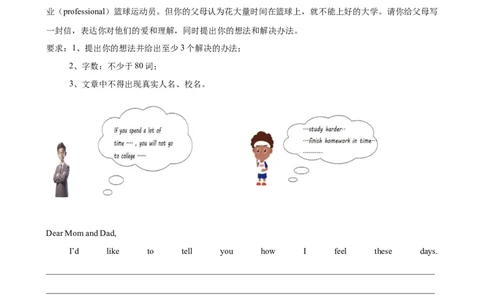 Unit4单元话题满分范文必背（学生版）_最新人教版英语八年级下册_旧版（有参考价值）_版本二_八年级英语下册（人教版）_单元重难点易错题精练-U216