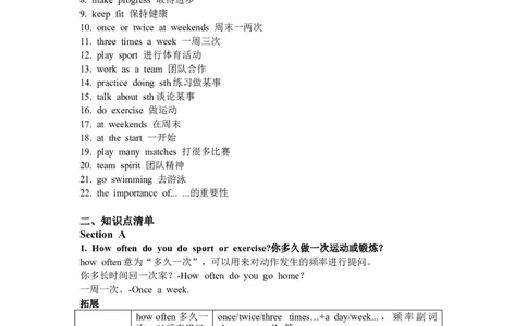 Unit3知识清单2024-2025学年人教版英语七年级下册-2024新教材-_最新人教版英语七年级下册_七下英语2025版_12、2025春英语人教7下单元知识清单（1-4单元）