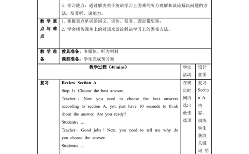 Unit1第4课时SectionB(1a-1e)（教学设计）_最新人教版英语九年级全册_旧版可参考_01.英语9全一册-新课标PPT课件+教案+学案+作业第1套_教案