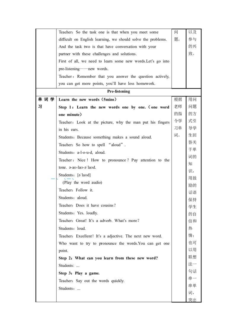 Unit1第4课时SectionB(1a-1e)（教学设计）_最新人教版英语九年级全册_旧版可参考_01.英语9全一册-新课标PPT课件+教案+学案+作业第1套_教案