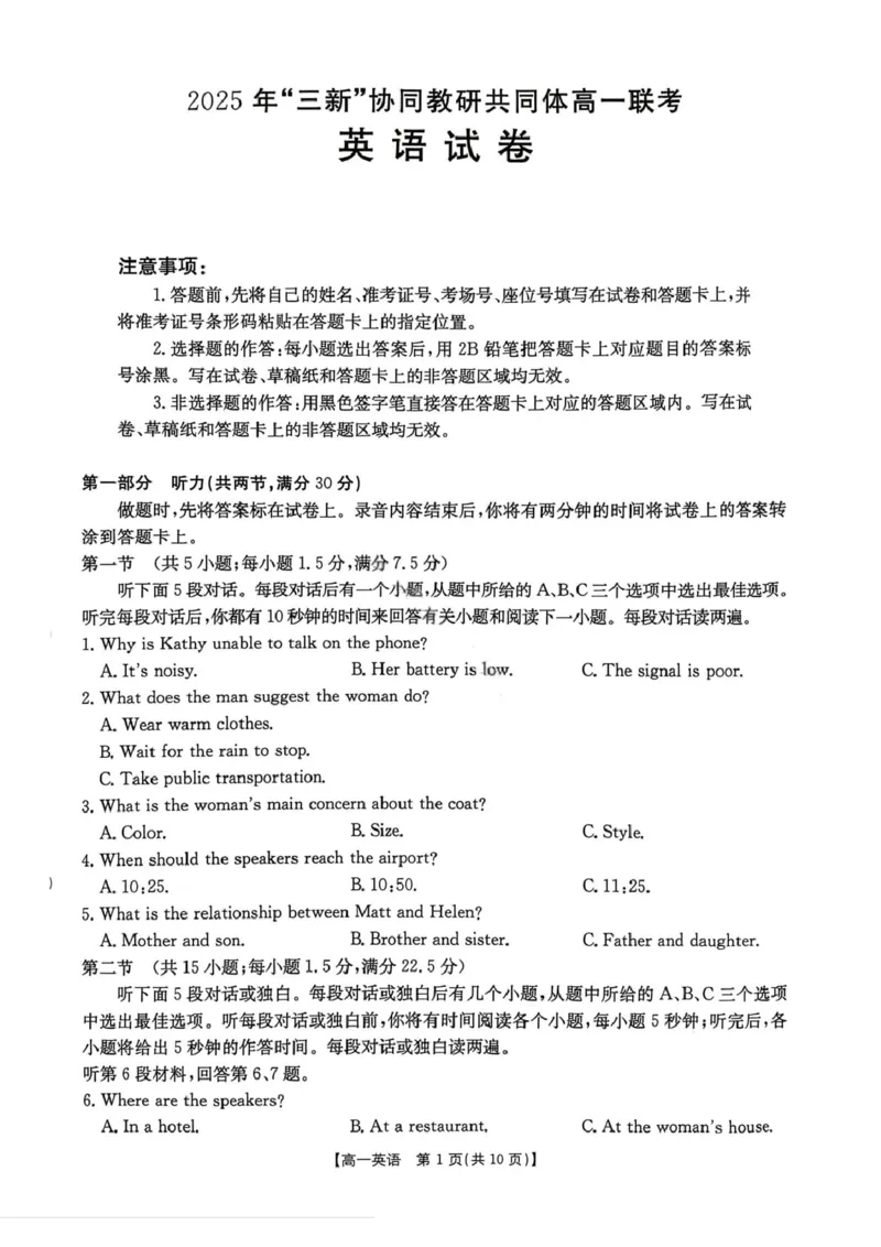 江西省&ldquo;三新&rdquo;协同教研共同体2025-2026学年高一上学期12月月考英语试题_2025年12月高一试卷_251220江西省三新协同教研共同体2025&mdash;2026学年高一上学期12月联考（全）