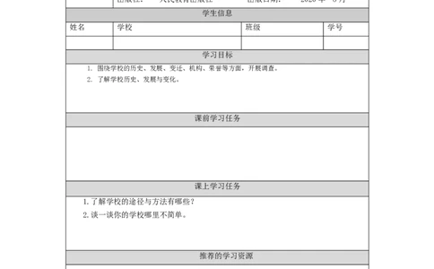 1013三年级道德与法治(统编版)说说我们的学校-第2课时-3学习任务单_A493小学道法_人教版小学道德与法治教学资源包_小学道法（智慧教育课件与教案）_3年级上册学习任务单