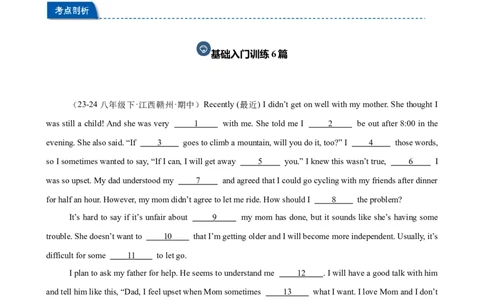 Unit4单元话题（人际交往）完形填空18篇（教师版）_最新人教版英语八年级下册_旧版（有参考价值）_版本二_八年级英语下册（人教版）_重难点讲练-U221