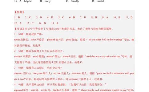 Unit4单元话题（人际交往）完形填空18篇（教师版）_最新人教版英语八年级下册_旧版（有参考价值）_版本二_八年级英语下册（人教版）_重难点讲练-U221
