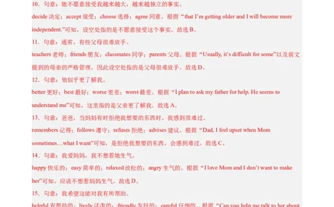 Unit4单元话题（人际交往）完形填空18篇（教师版）_最新人教版英语八年级下册_旧版（有参考价值）_版本二_八年级英语下册（人教版）_重难点讲练-U221
