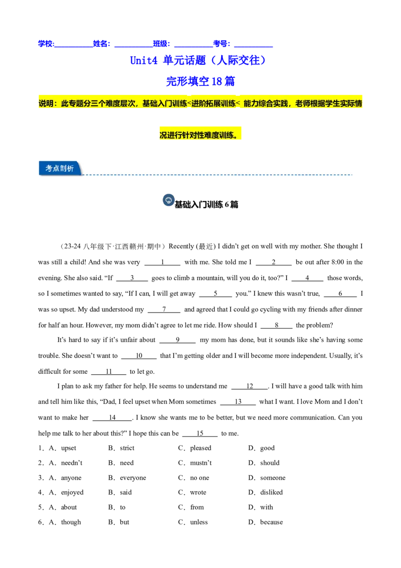 Unit4单元话题（人际交往）完形填空18篇（教师版）_最新人教版英语八年级下册_旧版（有参考价值）_版本二_八年级英语下册（人教版）_重难点讲练-U221