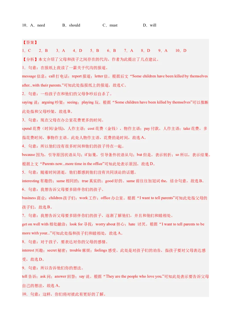 Unit4单元话题（人际交往）完形填空18篇（教师版）_最新人教版英语八年级下册_旧版（有参考价值）_版本二_八年级英语下册（人教版）_重难点讲练-U221