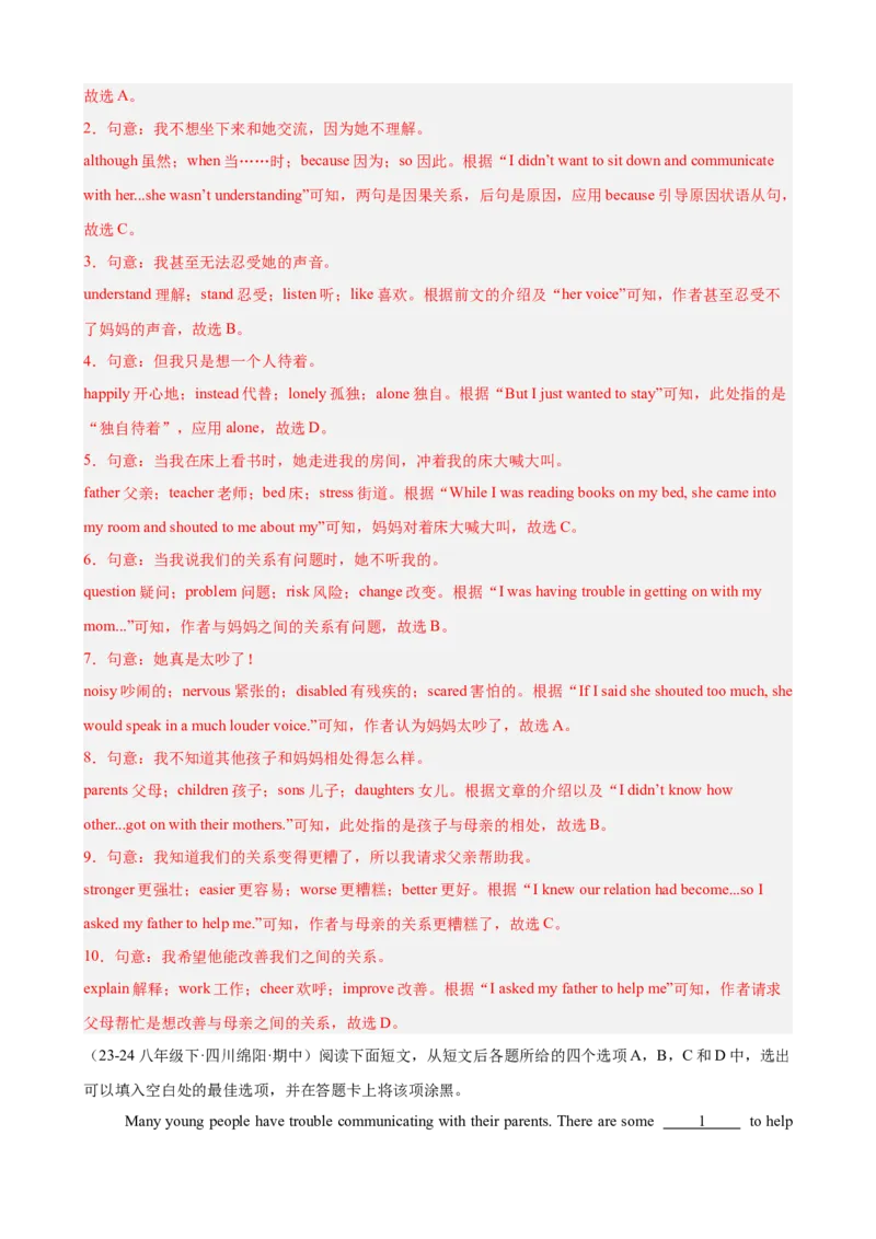 Unit4单元话题（人际交往）完形填空18篇（教师版）_最新人教版英语八年级下册_旧版（有参考价值）_版本二_八年级英语下册（人教版）_重难点讲练-U221