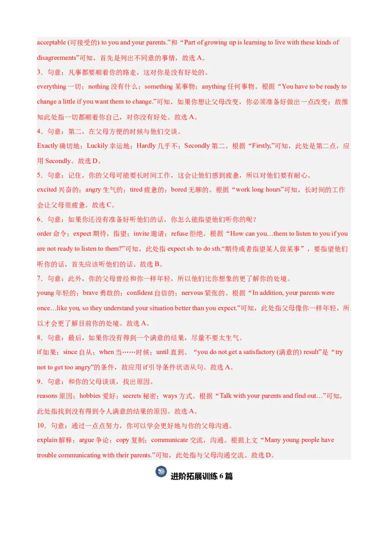 Unit4单元话题（人际交往）完形填空18篇（教师版）_最新人教版英语八年级下册_旧版（有参考价值）_版本二_八年级英语下册（人教版）_重难点讲练-U221