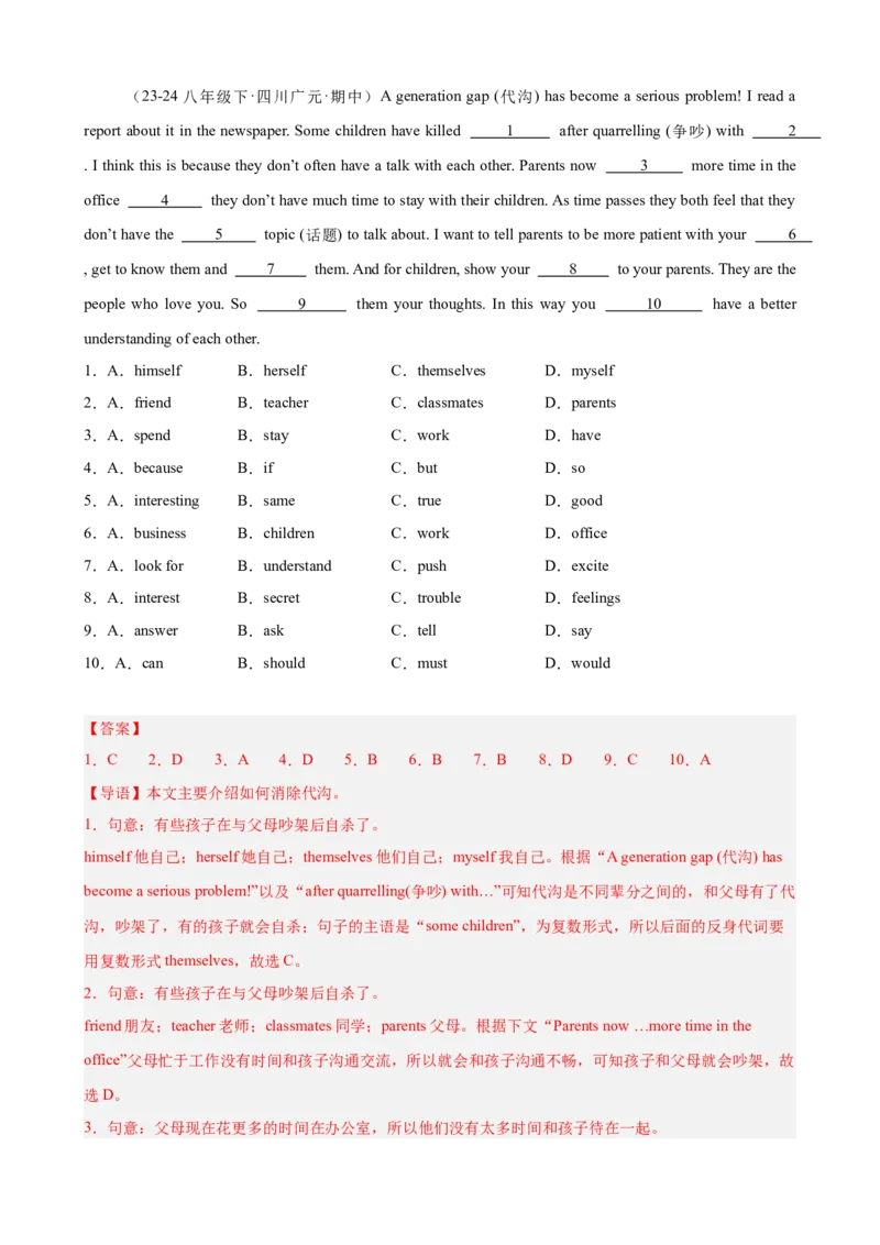 Unit4单元话题（人际交往）完形填空18篇（教师版）_最新人教版英语八年级下册_旧版（有参考价值）_版本二_八年级英语下册（人教版）_重难点讲练-U221