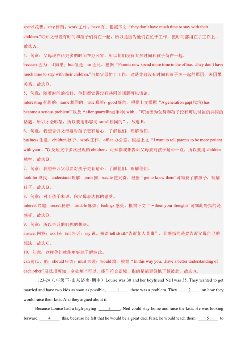 Unit4单元话题（人际交往）完形填空18篇（教师版）_最新人教版英语八年级下册_旧版（有参考价值）_版本二_八年级英语下册（人教版）_重难点讲练-U221