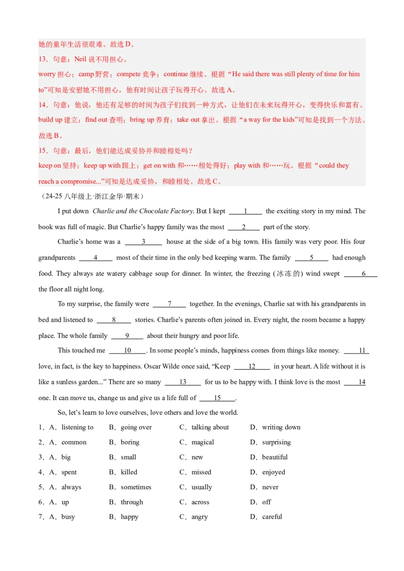 Unit4单元话题（人际交往）完形填空18篇（教师版）_最新人教版英语八年级下册_旧版（有参考价值）_版本二_八年级英语下册（人教版）_重难点讲练-U221