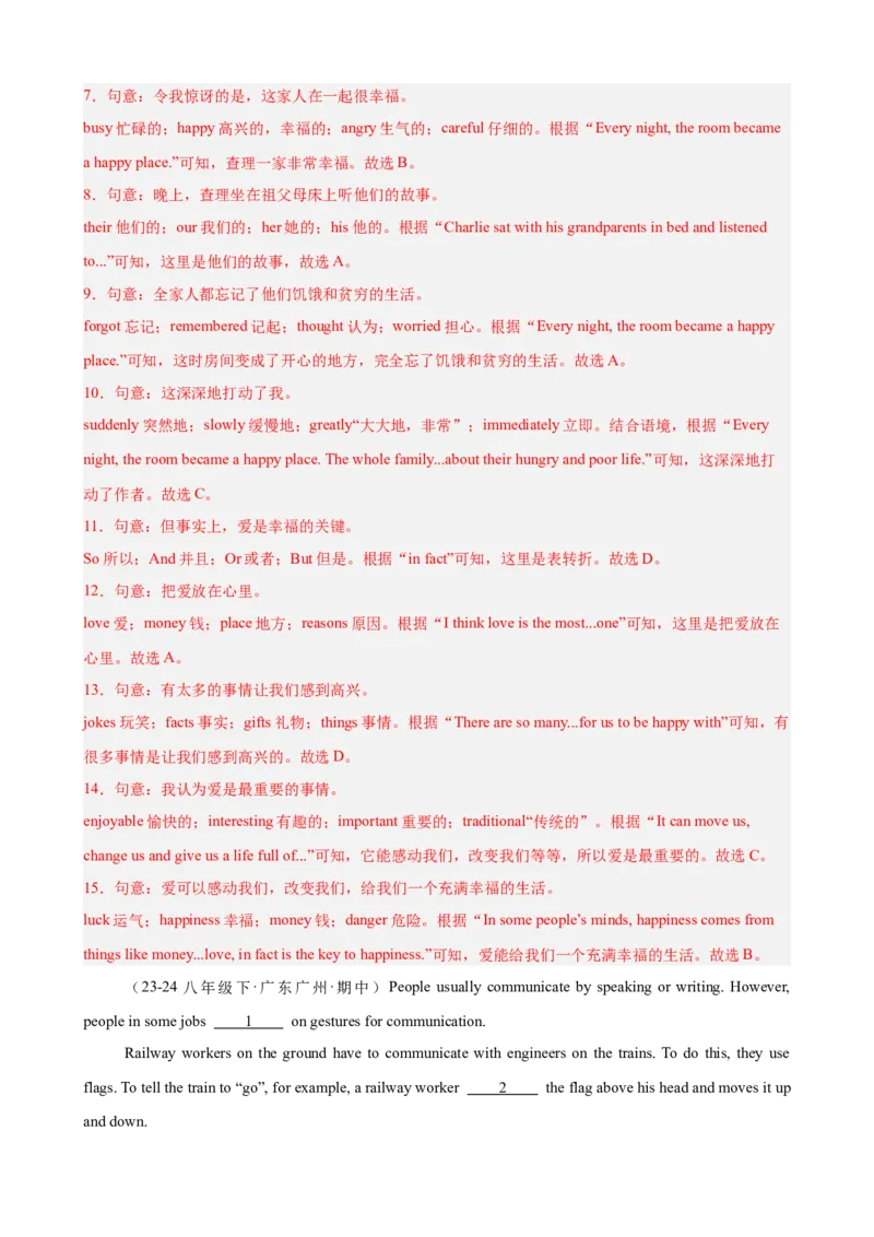 Unit4单元话题（人际交往）完形填空18篇（教师版）_最新人教版英语八年级下册_旧版（有参考价值）_版本二_八年级英语下册（人教版）_重难点讲练-U221