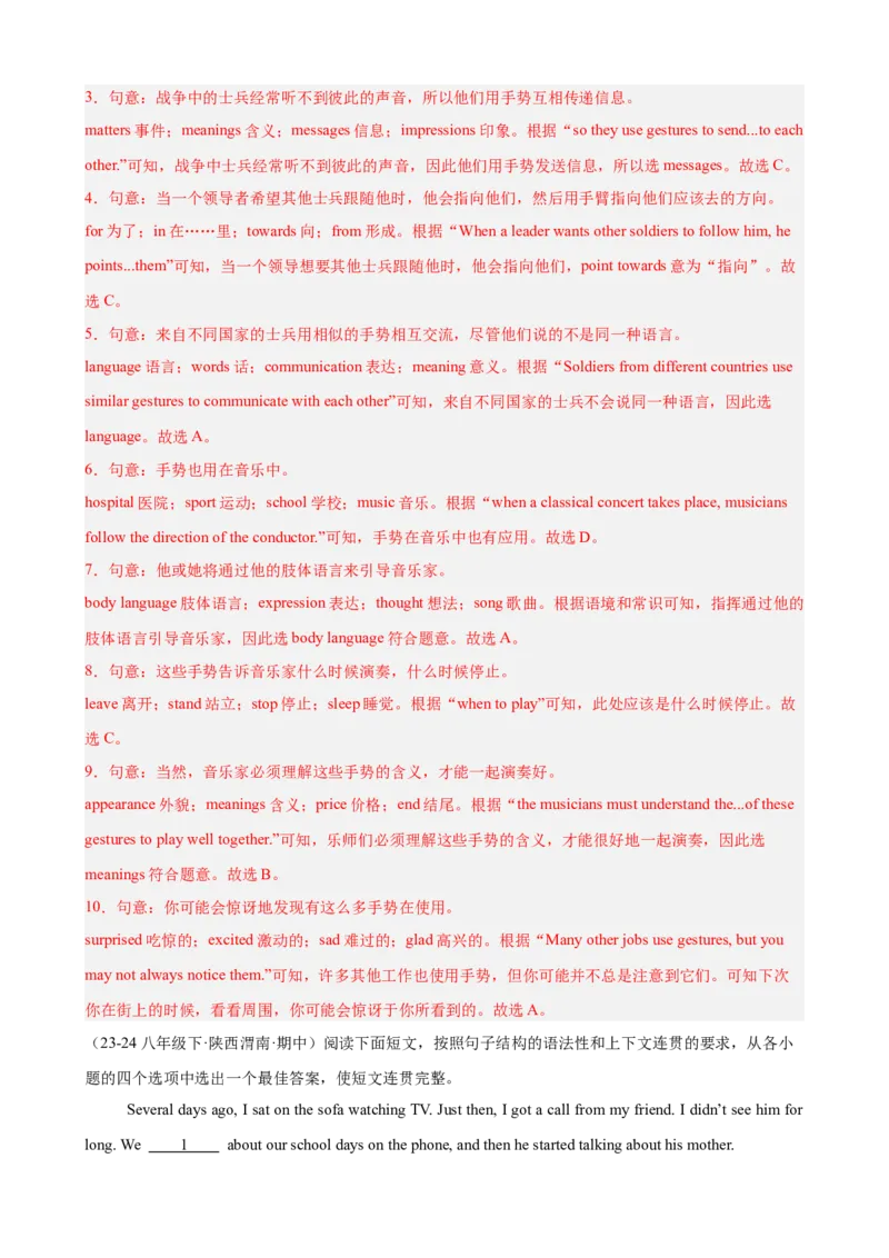 Unit4单元话题（人际交往）完形填空18篇（教师版）_最新人教版英语八年级下册_旧版（有参考价值）_版本二_八年级英语下册（人教版）_重难点讲练-U221