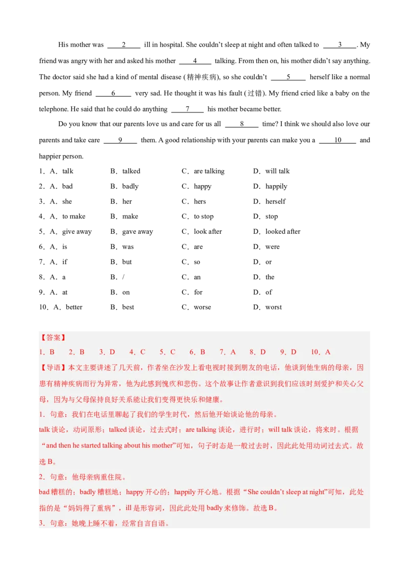 Unit4单元话题（人际交往）完形填空18篇（教师版）_最新人教版英语八年级下册_旧版（有参考价值）_版本二_八年级英语下册（人教版）_重难点讲练-U221