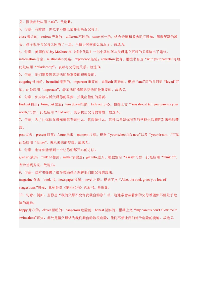 Unit4单元话题（人际交往）完形填空18篇（教师版）_最新人教版英语八年级下册_旧版（有参考价值）_版本二_八年级英语下册（人教版）_重难点讲练-U221