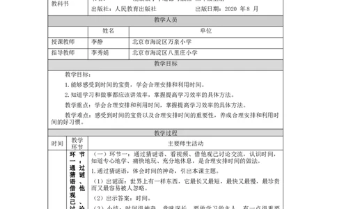 0922三年级道德与法治(统编版)做学习的主人-第3课时-1教学设计_A493小学道法_人教版小学道德与法治教学资源包_小学道法单独教案方便下载（1-6上下册）（2024秋旧版）_3年级上册