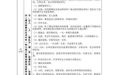 0922三年级道德与法治(统编版)做学习的主人-第3课时-1教学设计_A493小学道法_人教版小学道德与法治教学资源包_小学道法单独教案方便下载（1-6上下册）（2024秋旧版）_3年级上册