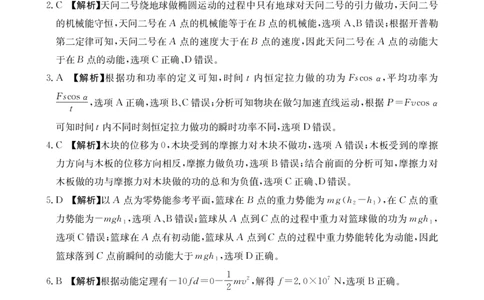 河北省邢台市卓越联盟2024-2025学年高一下学期4月期中物理答案（PDF版，含解析）_2025年05月试卷_0524河北省邢台市卓越联盟2024-2025学年高一下学期期中考试