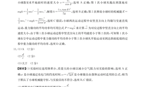 河北省邢台市卓越联盟2024-2025学年高一下学期4月期中物理答案（PDF版，含解析）_2025年05月试卷_0524河北省邢台市卓越联盟2024-2025学年高一下学期期中考试