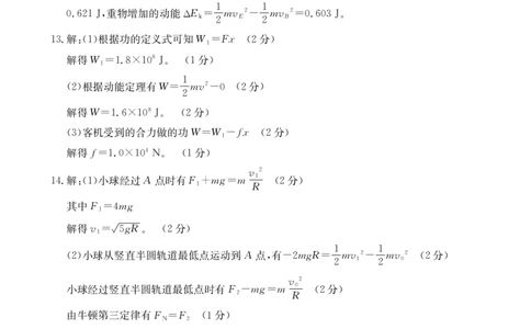河北省邢台市卓越联盟2024-2025学年高一下学期4月期中物理答案（PDF版，含解析）_2025年05月试卷_0524河北省邢台市卓越联盟2024-2025学年高一下学期期中考试