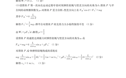 河北省邢台市卓越联盟2024-2025学年高一下学期4月期中物理答案（PDF版，含解析）_2025年05月试卷_0524河北省邢台市卓越联盟2024-2025学年高一下学期期中考试