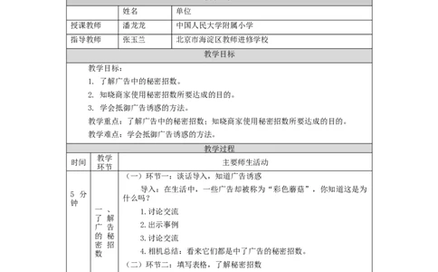 1127四年级道德与法治(统编版)正确认识广告(第三课时)-1教学设计_A493小学道法_人教版小学道德与法治教学资源包_小学道法单独教案方便下载（1-6上下册）（2024秋旧版）_4年级上册