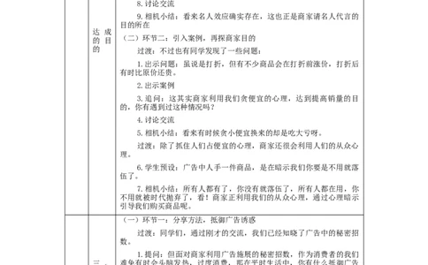 1127四年级道德与法治(统编版)正确认识广告(第三课时)-1教学设计_A493小学道法_人教版小学道德与法治教学资源包_小学道法单独教案方便下载（1-6上下册）（2024秋旧版）_4年级上册