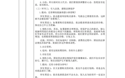 1127四年级道德与法治(统编版)正确认识广告(第三课时)-1教学设计_A493小学道法_人教版小学道德与法治教学资源包_小学道法单独教案方便下载（1-6上下册）（2024秋旧版）_4年级上册