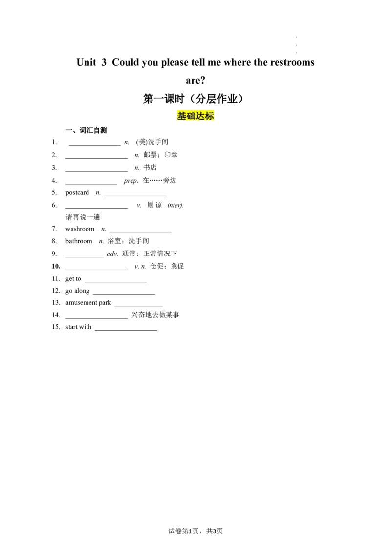 Unit3第1课时SectionA(1a-2d)分层作业（试题版）_最新人教版英语九年级全册_旧版可参考_01.英语9全一册-新课标PPT课件+教案+学案+作业第1套_分层作业