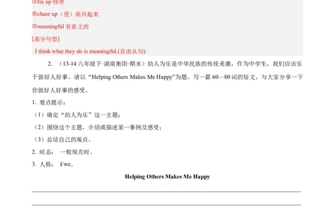 Unit2I&rsquo;llhelptocleanupthecityparks单元话题满分范文必背（教师版）_最新人教版英语八年级下册_旧版（有参考价值）_版本二_八年级英语下册（人教版）_单元重难点易错题精练-U216