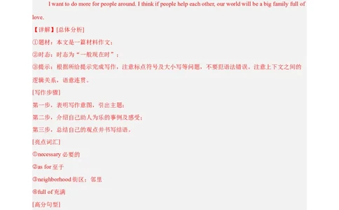 Unit2I&rsquo;llhelptocleanupthecityparks单元话题满分范文必背（教师版）_最新人教版英语八年级下册_旧版（有参考价值）_版本二_八年级英语下册（人教版）_单元重难点易错题精练-U216