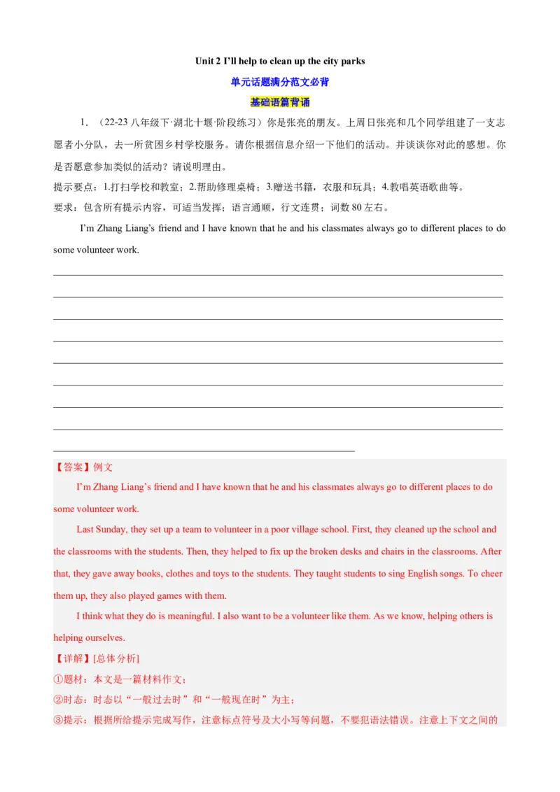 Unit2I&rsquo;llhelptocleanupthecityparks单元话题满分范文必背（教师版）_最新人教版英语八年级下册_旧版（有参考价值）_版本二_八年级英语下册（人教版）_单元重难点易错题精练-U216