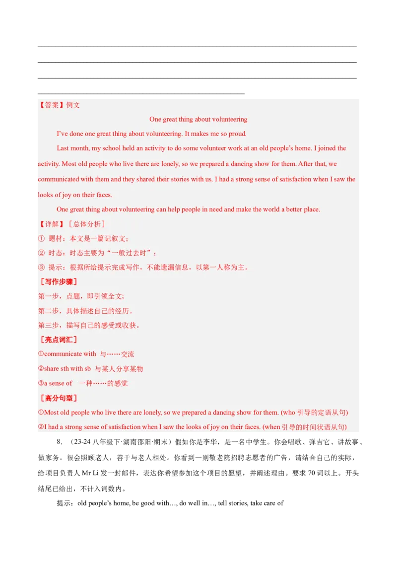 Unit2I&rsquo;llhelptocleanupthecityparks单元话题满分范文必背（教师版）_最新人教版英语八年级下册_旧版（有参考价值）_版本二_八年级英语下册（人教版）_单元重难点易错题精练-U216