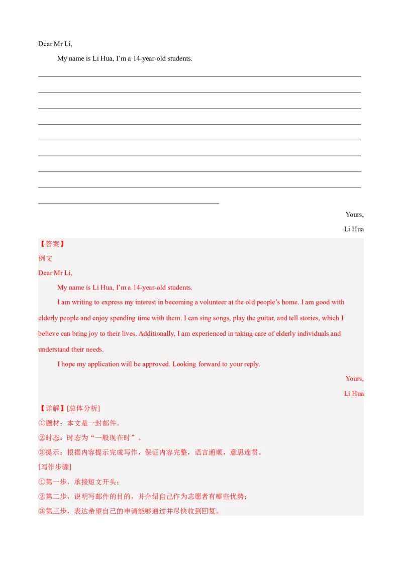 Unit2I&rsquo;llhelptocleanupthecityparks单元话题满分范文必背（教师版）_最新人教版英语八年级下册_旧版（有参考价值）_版本二_八年级英语下册（人教版）_单元重难点易错题精练-U216