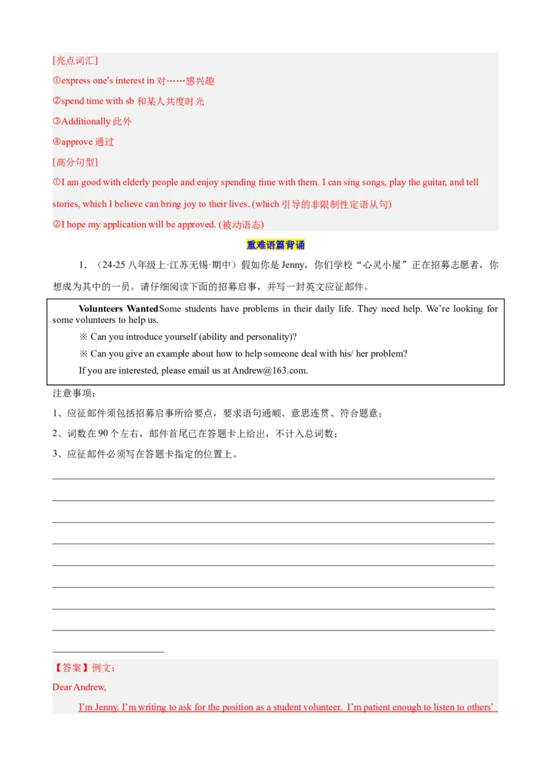 Unit2I&rsquo;llhelptocleanupthecityparks单元话题满分范文必背（教师版）_最新人教版英语八年级下册_旧版（有参考价值）_版本二_八年级英语下册（人教版）_单元重难点易错题精练-U216