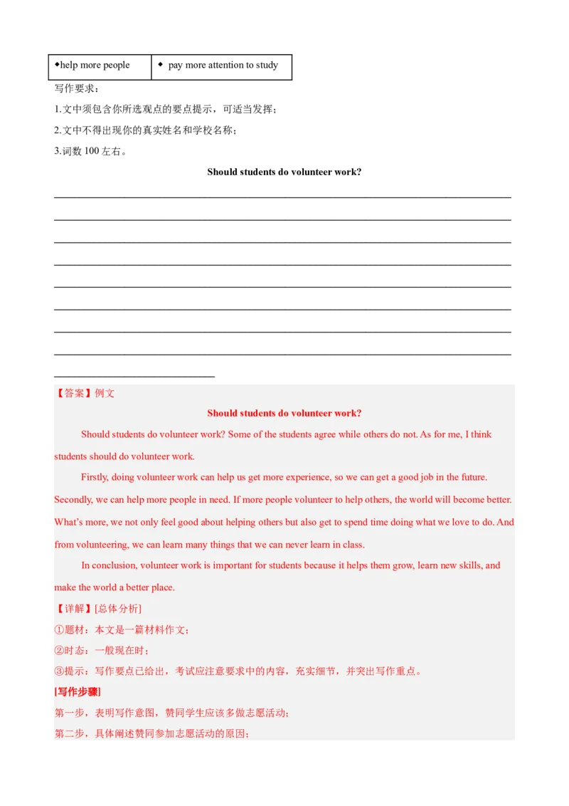 Unit2I&rsquo;llhelptocleanupthecityparks单元话题满分范文必背（教师版）_最新人教版英语八年级下册_旧版（有参考价值）_版本二_八年级英语下册（人教版）_单元重难点易错题精练-U216