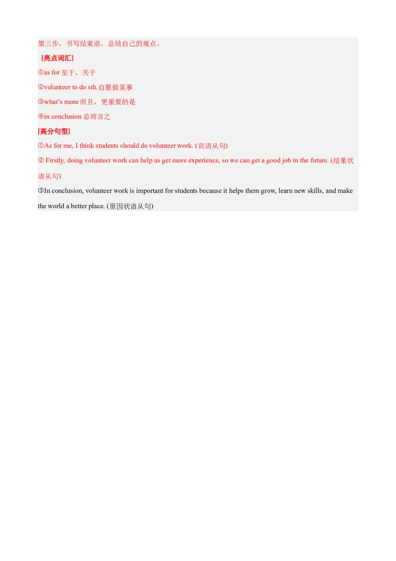 Unit2I&rsquo;llhelptocleanupthecityparks单元话题满分范文必背（教师版）_最新人教版英语八年级下册_旧版（有参考价值）_版本二_八年级英语下册（人教版）_单元重难点易错题精练-U216