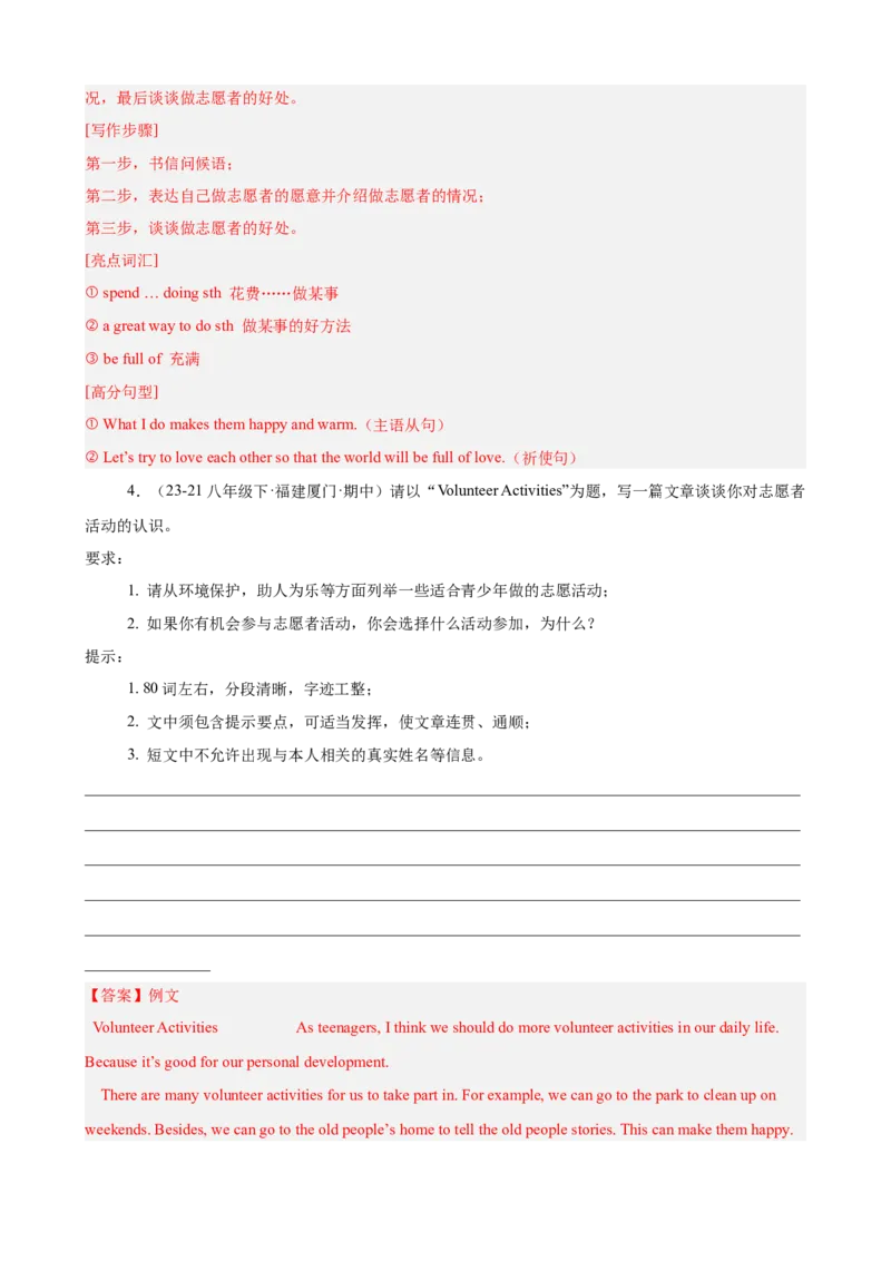 Unit2I&rsquo;llhelptocleanupthecityparks单元话题满分范文必背（教师版）_最新人教版英语八年级下册_旧版（有参考价值）_版本二_八年级英语下册（人教版）_单元重难点易错题精练-U216