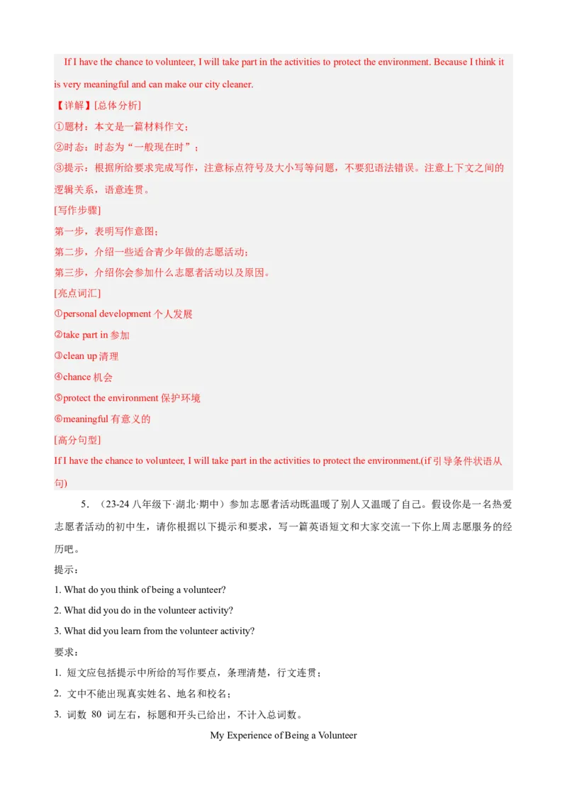 Unit2I&rsquo;llhelptocleanupthecityparks单元话题满分范文必背（教师版）_最新人教版英语八年级下册_旧版（有参考价值）_版本二_八年级英语下册（人教版）_单元重难点易错题精练-U216