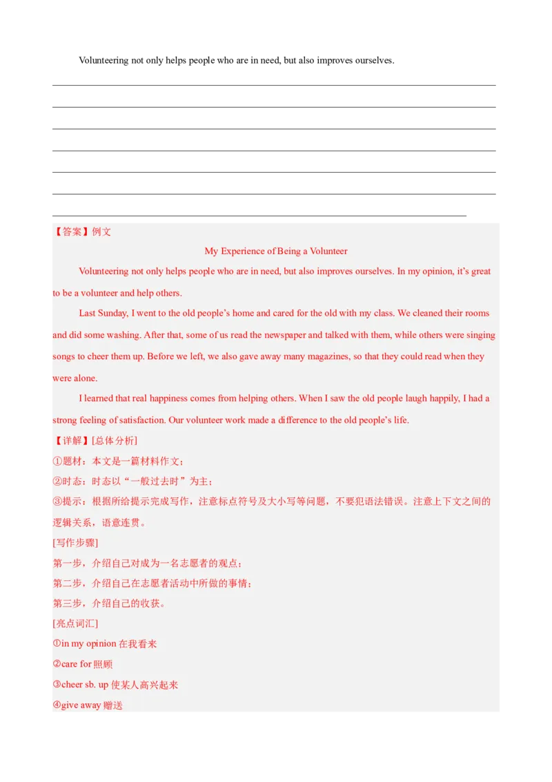 Unit2I&rsquo;llhelptocleanupthecityparks单元话题满分范文必背（教师版）_最新人教版英语八年级下册_旧版（有参考价值）_版本二_八年级英语下册（人教版）_单元重难点易错题精练-U216