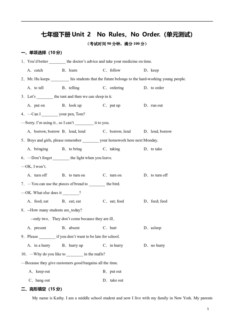 Unit2NoRules,NoOrder（单元测试）（原卷版）_最新人教版英语七年级下册_七下英语2025版_22.单元期中期末试卷_单元测试