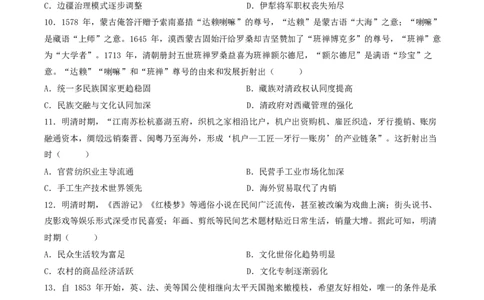 河北安平中学2025-2026学年高一下学期寒假作业测试历史试卷（无答案）_2026年03月高一试卷_260317河北安平中学2025-2026学年高一下学期寒假作业测试试卷