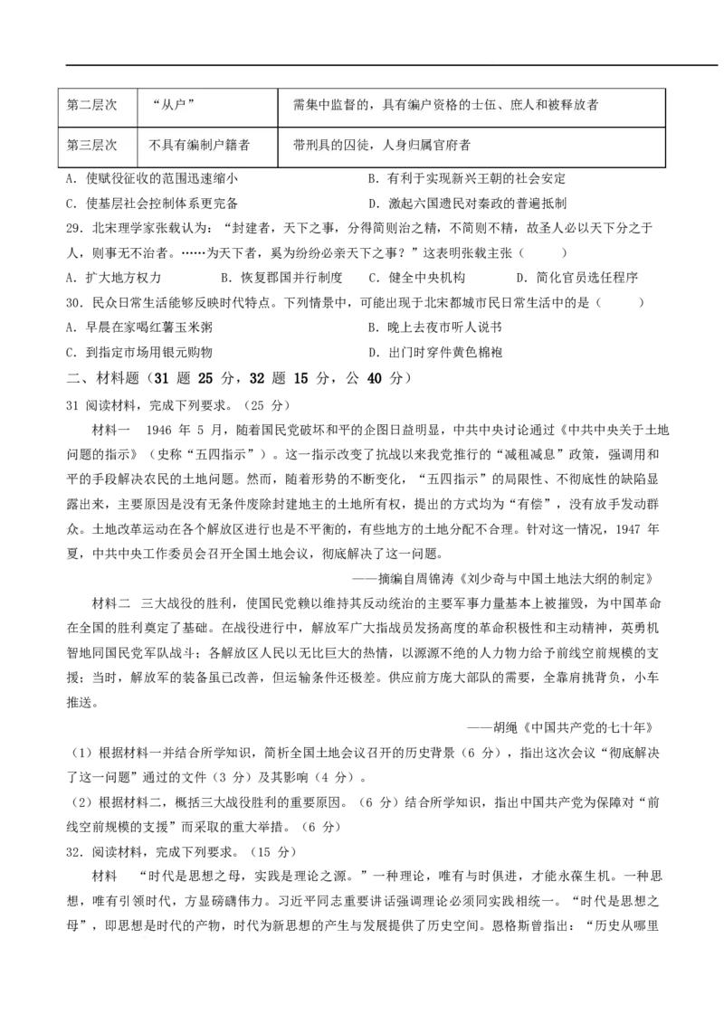 河北安平中学2025-2026学年高一下学期寒假作业测试历史试卷（无答案）_2026年03月高一试卷_260317河北安平中学2025-2026学年高一下学期寒假作业测试试卷
