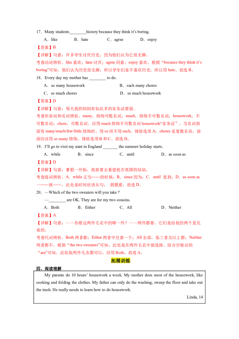 Unit3第3课时SectionA(2d&GF-4c)（分层作业）(解析版)_最新人教版英语八年级下册_旧版（有参考价值）_版本二_八年级英语下册（人教版）_分层作业