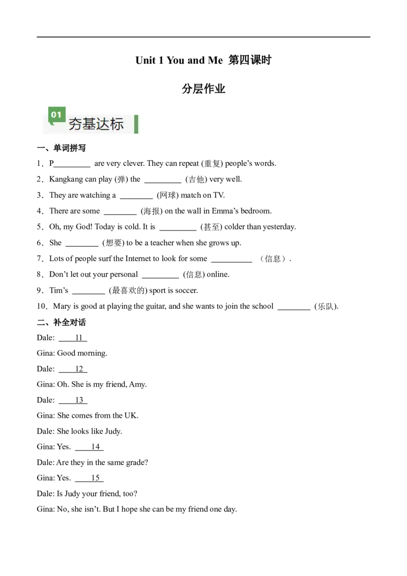 Unit1课时4SectionB（1a-1d）（原卷版）_最新人教版英语七年级上册_12025人教新版英语视频七上_赠送同步练习_Unit1课时4SectionB（1a-1d）（人教版2024）